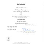 ISO-22000-Arabic